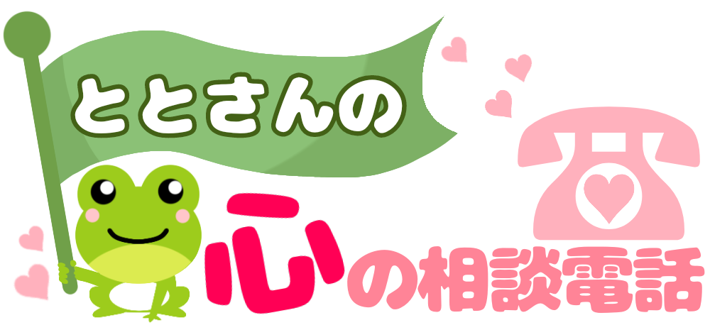 オリジナルポエム画作成サービス ととさんの心の相談電話 オリジナルポエム画作成サービス ととさんの心の相談電話